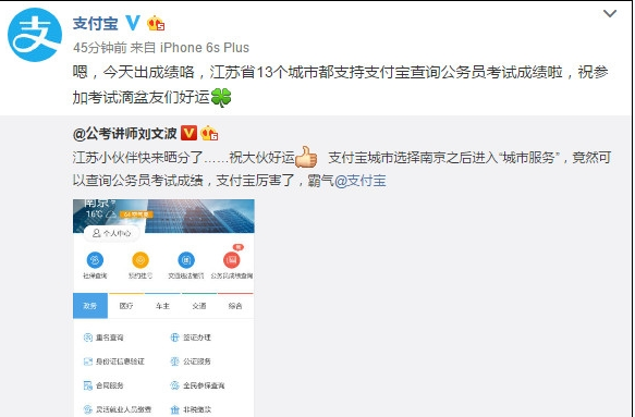 支付宝怎么查询公务员成绩