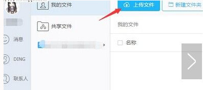 钉钉该怎么上传群文件
