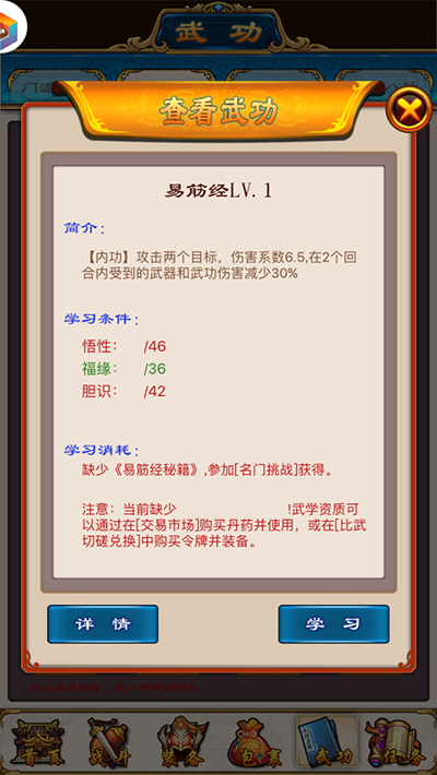 武林豪侠传绝世内功：易筋经详解
