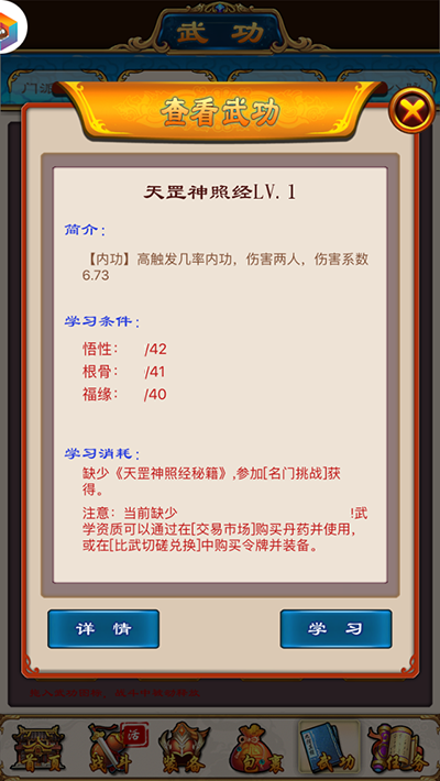 武林豪侠传绝世内功：天罡神照经详解