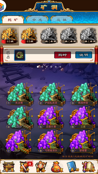 武林豪侠传矿藏攻略 套装合成好帮手