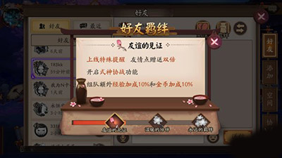 阴阳师亲友怎么解锁？阴阳师亲友羁绊解锁方法