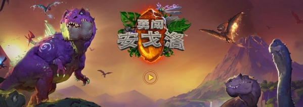炉石传说勇闯安戈洛上线 炉石传说勇闯安戈洛卡组怎么样