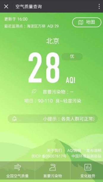 微信新功能上线：可实时查看空气质量