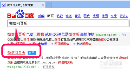 电脑网页如何分享到微信朋友圈