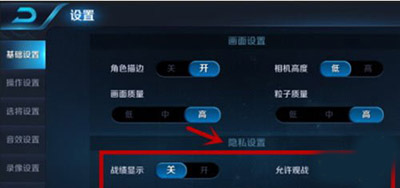 王者荣耀怎么隐藏历史战绩？王者荣耀战绩隐藏方法