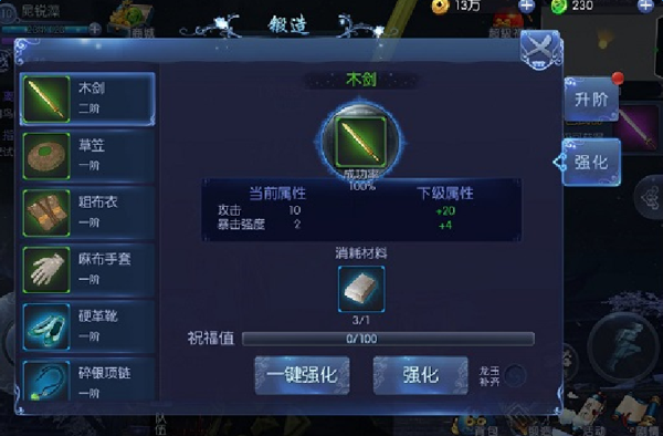 九剑魔龙传铸造系统是什么？