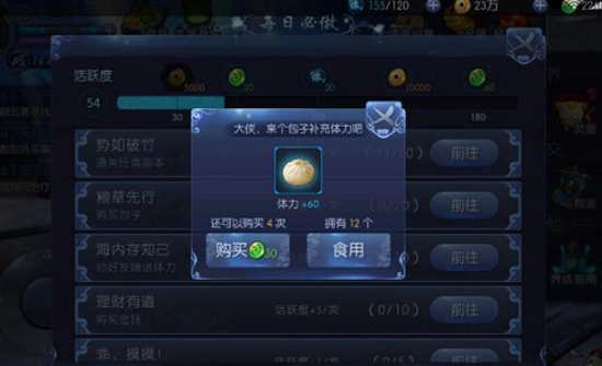 九剑魔龙传怎么补充体力？