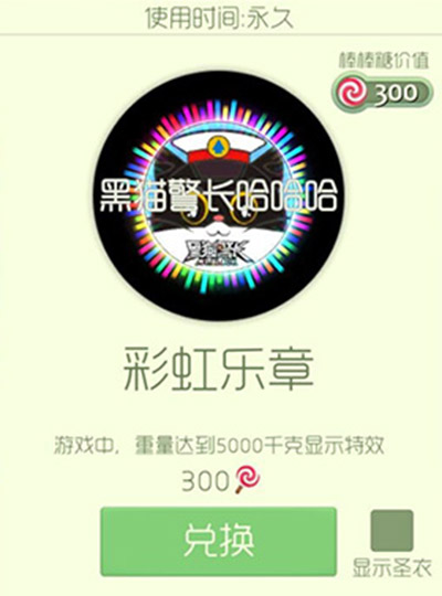 球球大作战彩虹乐章皮肤怎么获得？