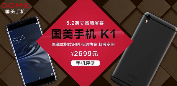 国美K1性能、拍照、系统全面评测
