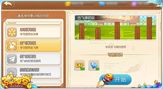 弹弹堂手游击飞弹初级玩法入门