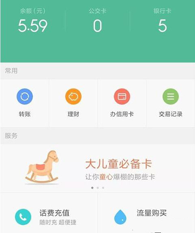 小米公交卡怎么用？小米公交卡使用教程