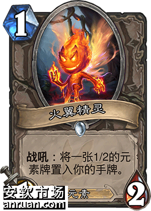 炉石传说进阶问答 为何那么多卡组都带一费火羽精灵