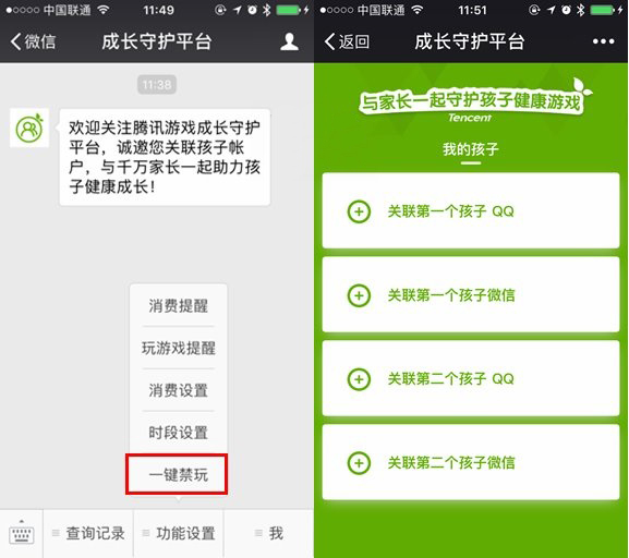 小学生噩梦！腾讯成长守护平台微信公众号上线