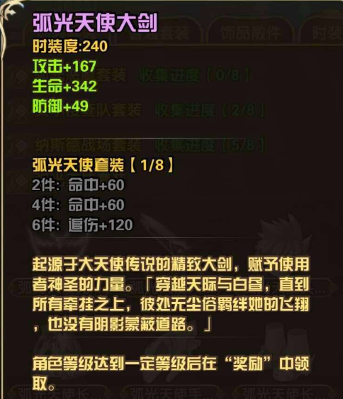 艾尔战记艾索德装备光武技能攻略