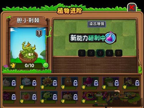 植物大战僵尸2胆小荆棘怎么样？植物大战僵尸2胆小荆棘技能属性分析