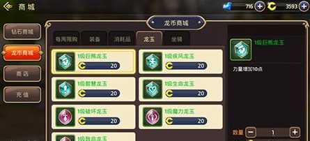 龙之谷手游龙玉怎么获得？龙玉有什么用？