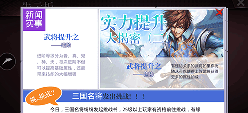 啪啪三国2游戏实力提升攻略