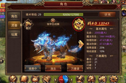 传奇世界手游灵兽命星系统怎么玩？