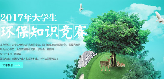 2017大学生环保知识竞赛题及答案分享
