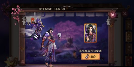 阴阳师荒无双雄豪皮肤怎么得？