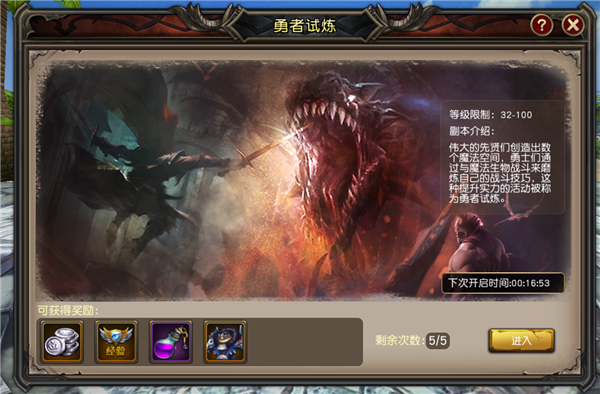 魔龙世界勇者试炼怎么玩？