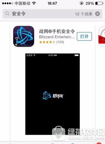 战网安全令解绑教程 战网安全令怎么解除