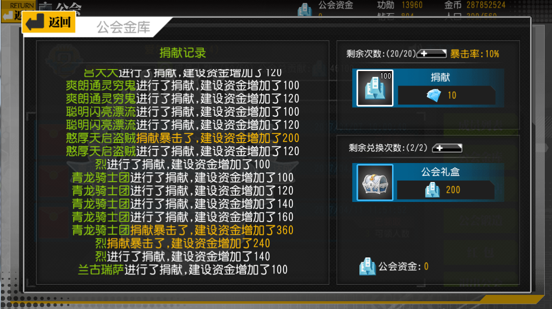 梦幻战纪手游公会金库篇
