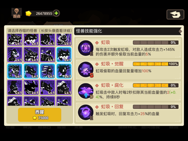 超进化物语游戏怪兽技能强化详解