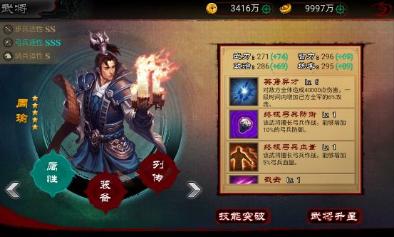 猛将兄留步游戏武将推荐周瑜攻略
