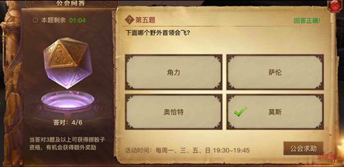 光明大陆公会篝火活动问题及答案一览