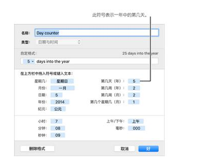 Numbers怎么自定日期格式