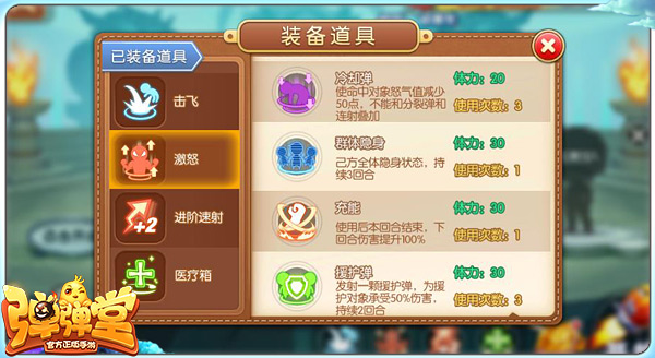 弹弹堂手游战斗道具分类解读