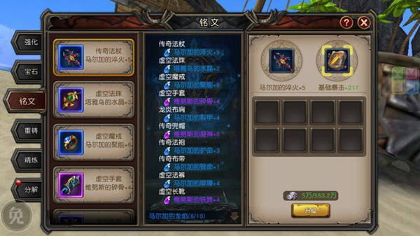 魔龙世界铭文怎么镶嵌？魔龙世界铭文系统