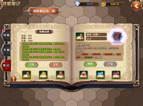 艾尔战记技能笔记玩法介绍 技能笔记怎么获得