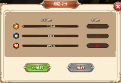 艾尔战记笔记淬炼怎么样？笔记淬炼属性提升技巧