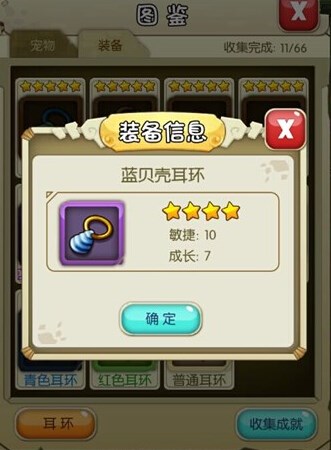 石器时代蓝贝壳耳环属性怎么样？石器时代蓝贝壳耳环属性介绍