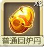 石器时代普通回炉丹有什么用？石器时代普通回炉丹获得方法