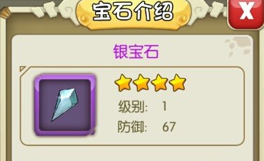 石器时代银宝石属性怎么样？石器时代银宝石属性详解