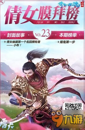 倩女幽魂手游膜拜榜 探寻第一奢华名园