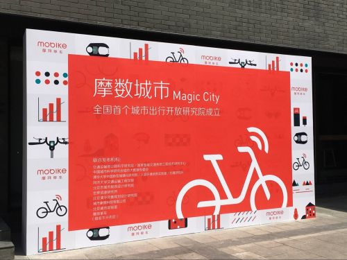 300万辆摩拜单车谁在管理？摩拜解密魔方平台