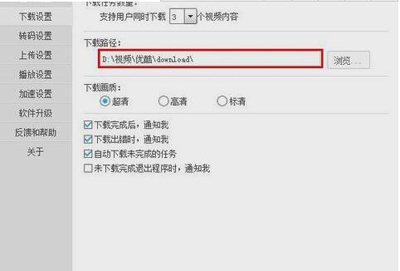 优酷视频下载出错怎么办？优酷视频下载出错解决办法