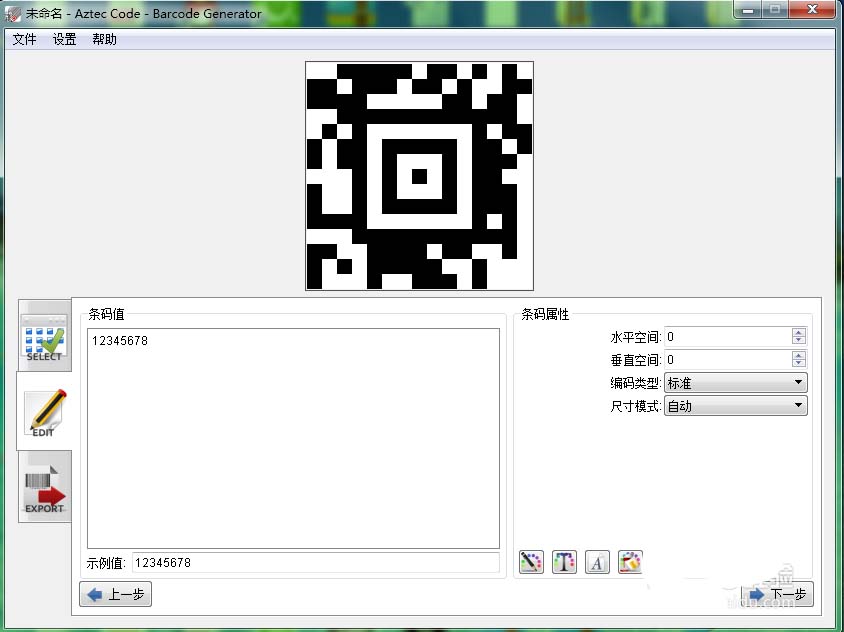 Barcode Generator如何设计条形码/二维码