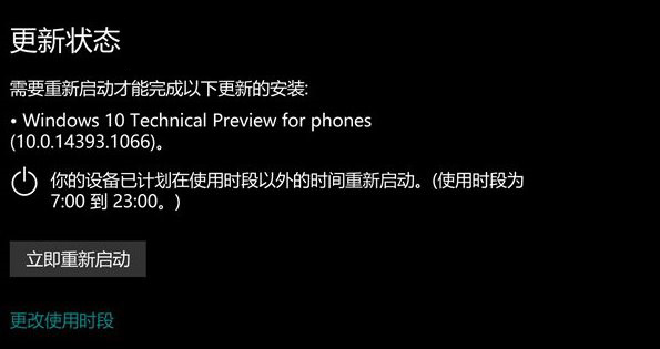 Win10 Mobile一周年正式版14393.1066更新推送