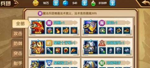 英雄无敌战争纪元兵团系统剖析助你战力大增