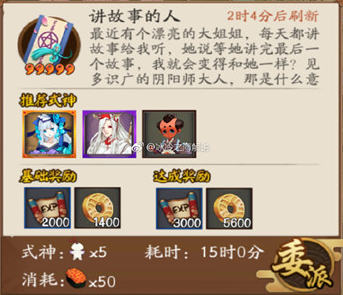 阴阳师讲故事的人推荐式神是什么 讲故事的人委派式神