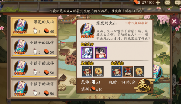 阴阳师爆发的火山推荐式神是什么？