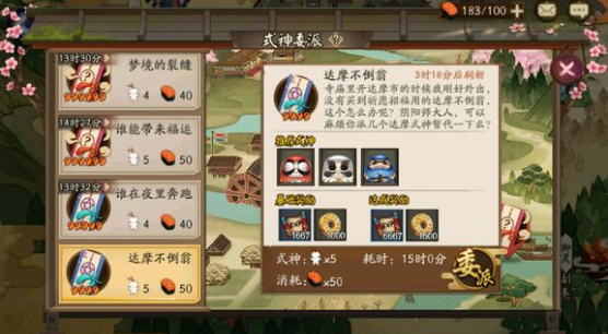 阴阳师达摩不倒翁推荐式神是什么 阴阳师达摩不倒翁委派式神