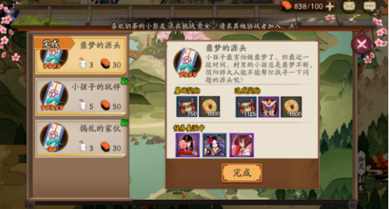 阴阳师噩梦的源头推荐式神是什么？