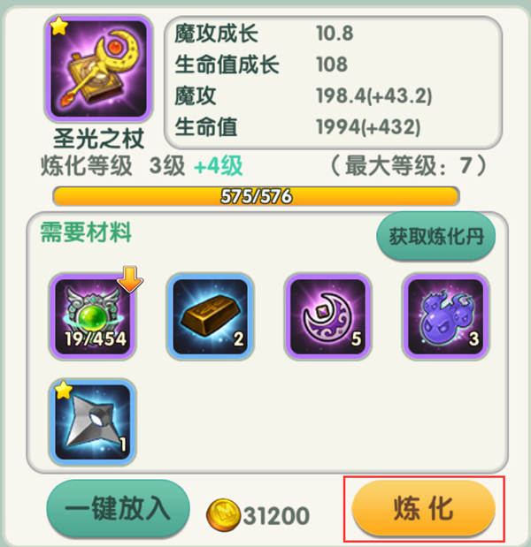 天空的魔幻城之装备炼化攻略